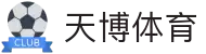 天博体育官方网站- 下载天博APP网址